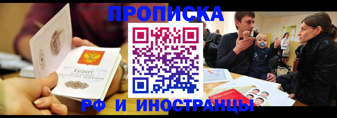 прописка ребенка в Дегтярске