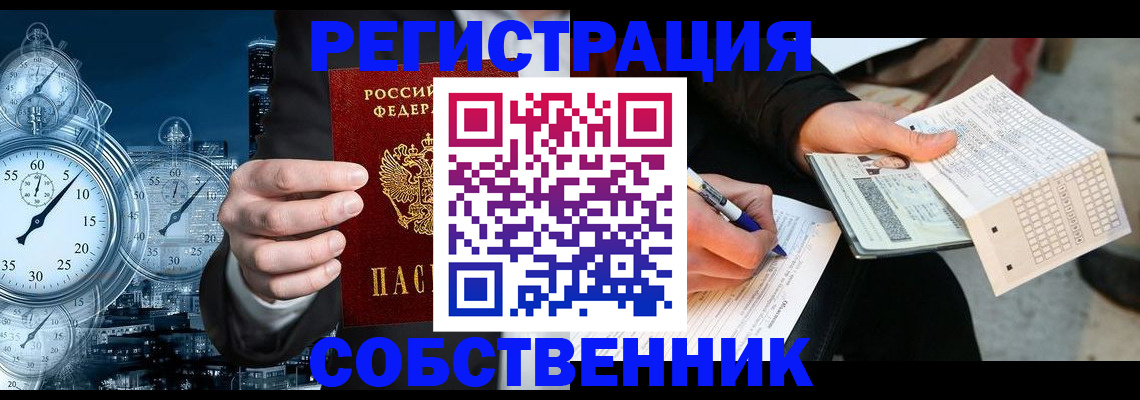 временная регистрация собственник в Дегтярске